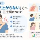 丸亀市たこう整体で四十肩・五十肩ケア！！